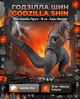 Фигурка Годзилла Godzilla Годзилла Shin Шин игровая фигурка Godzilla toys 18см - изображение 1