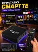 Смарт приставка 4GB/64GB, EL-TV- BOX MX PRO / Цифровая ТВ приставка для телевизора - изображение 1