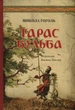 Тарас Бульба - Микола Гоголь (9786176295822) - изображение 1