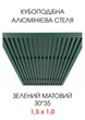Комплект кубообразного реечного алюминиевого подвесного потолка SIMBUD RAL6005 мат - изображение 1