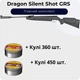 Пневматическая винтовка Norica Dragon Silent Shot GRS + Пули 810 шт. - изображение 1