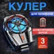 Аккумуляторный игровой кулер X52 охлаждающий смартфона портативный вентилятор, мощное охлаждение, черный - изображение 1