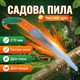 Пила садова AgroStar S-01 27см для обрізки гілок сухостою формування крони кущів ножівка ручна вигнута - зображення 1