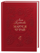 Книга Маруся Чурай. Автор - Ліна Костенко (А-БА-БА-ГА-ЛА-МА-ГА) - зображення 1