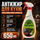 Моющее средство для кухни Well done антижир спрей HIDEG ZSIROLDO 650 мл обезжириватель для плит и духовок - изображение 3