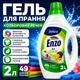 Концентрированный гель для стирки цветных вещей DELUXE ENZO 1,99л 49 циклов - изображение 4