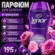 Парфумований кондиціонер-гранули для прання Lenor Ametista rosa195г - зображення 1