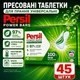Універсальні пресовані таблетки для прання Persil Power Bars 45 шт - зображення 6