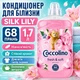 Ополіскувач Coccolino Коколіно 1,7 л Silk lily - зображення 2