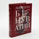 Біснуватий — Бардуго Лі | Vivat, книга українською, нова, тверда - зображення 2