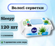 Влажные салфетки Sleepy Aloe Vera, с клапаном, 120 шт - изображение 1