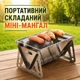 Складной мини угольный мангал с решеткой для барбекю 22х16х12 см - изображение 1