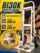 Візок для складу Helper HP - 1205 250 кг 2 в 1 для вантажу багажу покупок транспортний візок підвищеної міцності візок трансформер з пневматичними колесами посилений ручна тачка - зображення 1