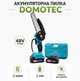 Аккумуляторная беспроводная цепная пила Domotec - изображение 5