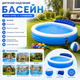 Детский надувной бассейн Intex 57190-3 «Семейный» - изображение 5