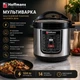 Мультіварка-скороварка Hoffmans HM-716 - изображение 2