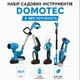 Набор инструментов для сада 6в1 + 2АКБ 48V, DOMOTEC - изображение 1