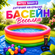Детский надувной бассейн Intex 56441-3 «Радуга» - изображение 1