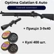 Пневматическая винтовка Optima Galatian 6 Auto + Прицел 3-9х40 + Пули 400 шт. - изображение 1