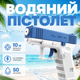 Водяний пістолет для дітей, 50 пострілів, велика дальність. Блакитний колір - зображення 1