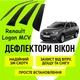 Дефлектори бічних вікон Renault Logan MCV Рено Логан універсал 2013-2019 вітровики - зображення 1