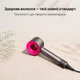 Фен для волос Dyson HD03 Supersonic Iron/Fuchsia - изображение 7