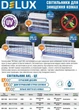 Знищувач комах Delux AKL-42 3х20 Вт до 150 м² - изображение 4