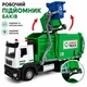 Игрушечный мусоровоз металлический 24 см 1:32 со светом, звуком и мусорными баками - спецтехника с инерцией LS-2455-20 - изображение 2