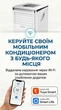 Мобільний кондиціонер до 30 м.кв. - SkyLux SKE-M30H / WI-FI - изображение 6