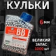 Пластикові кульки для іграшкової зброї 6 мм 1000 штук, Кулі срібні для автомата гвинтівки дробовика пістолета - изображение 1