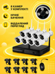 Комплект видеонаблюдения WiFi Kit 5G на 8 камер 3MP 1080p Full HD H.265 с NVR и ночным видением (49675976) - изображение 2