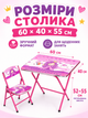 Детский складной столик со стульчиком Принцесса 60×40 см фиолетовый с рисунком для рисования занятий игр и творчества (49675938) - изображение 6