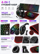 Ігровий комплект 4 в 1 чорний клавіатура миша навушники килимок з RGB-підсвічуванням (49676038) - зображення 6