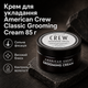 Крем для укладки волос American Crew Classic Grooming Cream 85 г сильная фиксация, высокий блеск и контроль мужской прически - изображение 1