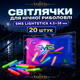 Світлячки SMS Lightstick 4.5×38 мм зелені набір 10 упаковок по 2 шт для нічної риболовлі - изображение 1