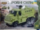 Конструктор KB002 Военная бронированная машина ВСУ КрАЗ Шрек-М 481 деталь - изображение 2