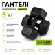 Гантели для фитнеса 2 шт по 5 кг шестигранные композитные Perto Черный 13093 - изображение 3