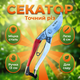 Секатор AgroStar мод.016 15 мм рез для деревьев кустов лозы садовый стальное лезвие обрезчик пружинный - изображение 1
