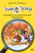 Книга «Агата Містері. Крадіжка на Ніагарському водоспаді. Книга 4». Автор - Стів Стівенсон - изображение 1