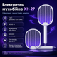Аккумуляторная складная электрическая мухобойка-ракетка XH-27 с УФ-ловушкой от комаров и мух - изображение 1