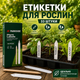 Маркеры (этикетки) для растений PARKSIDE HG10687E 33 шт. - изображение 2