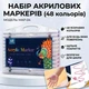 Художній набір акрилових маркерів 48 кольорів MAP-04 у пластиковому органайзері для масштабної творчості - изображение 2