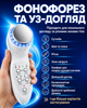 Аппарат ультразвуковой терапии фонофореза для лица и тела с LED светотерапией 7 цветов косметологический прибор по уходу за кожей массажа микроциркуляции лифтинга домашних процедур против отечности и тонуса кожи белый 220 в - изображение 3