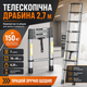 Драбина телескопічна 2.7 м Розсувна драбина легка до 150кг Складна драбина 7 ступенів для квартири приватного будинку гаража та складу - зображення 1