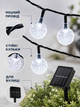 Гирлянда уличная Шарики 50 LED на солнечной батарее белый свет черный провод влагозащита IP65 (49675991) - изображение 6