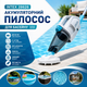 Акумуляторний пилосос для басейну Intex 28626 - зображення 2