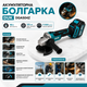 Аккумуляторная угловая шлифовальная машина DUK (Польша) DGA504Z (48 В, Ø125 мм) - изображение 3
