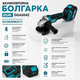 Аккумуляторная угловая шлифовальная машина DUK (Польша) DGA504Z (48 В, Ø125 мм) - изображение 5