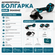 Аккумуляторная угловая шлифовальная машина DUK (Польша) DGA504Z (48 В, Ø125 мм) - изображение 6