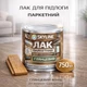 Лак для паркета Skyline акрил-полиуретановый глянцевый без запаха 0.75 л - изображение 1